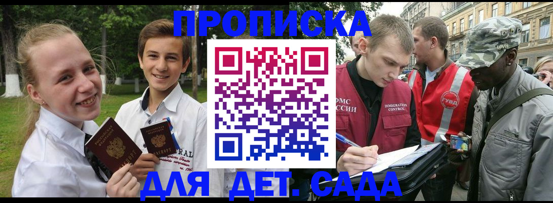 прописка 2025 в Ревде