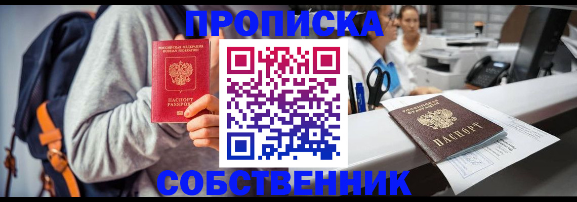 прописка законно в Ревде