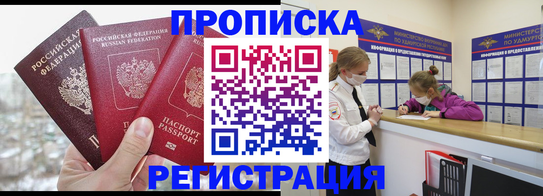 прописка в Ревде