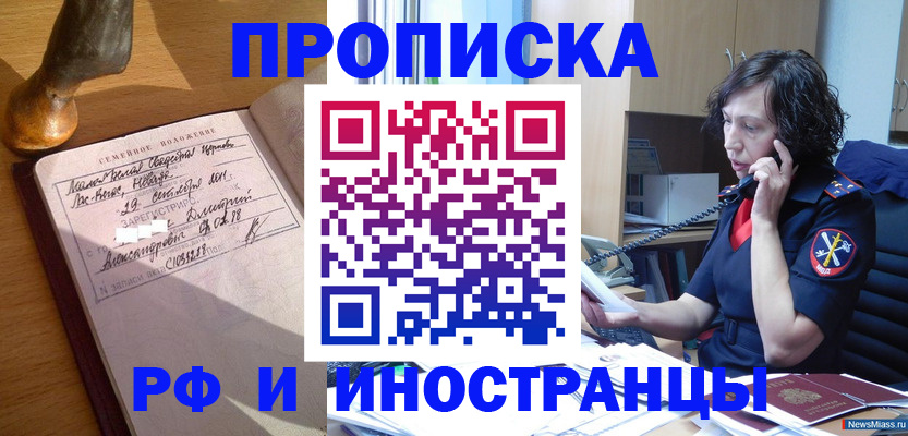 прописка для военкомата в Ревде