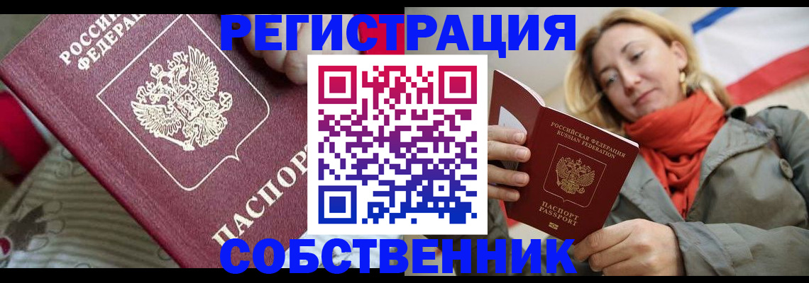 временная регистрация купить в Ревде